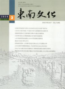 东南文化
